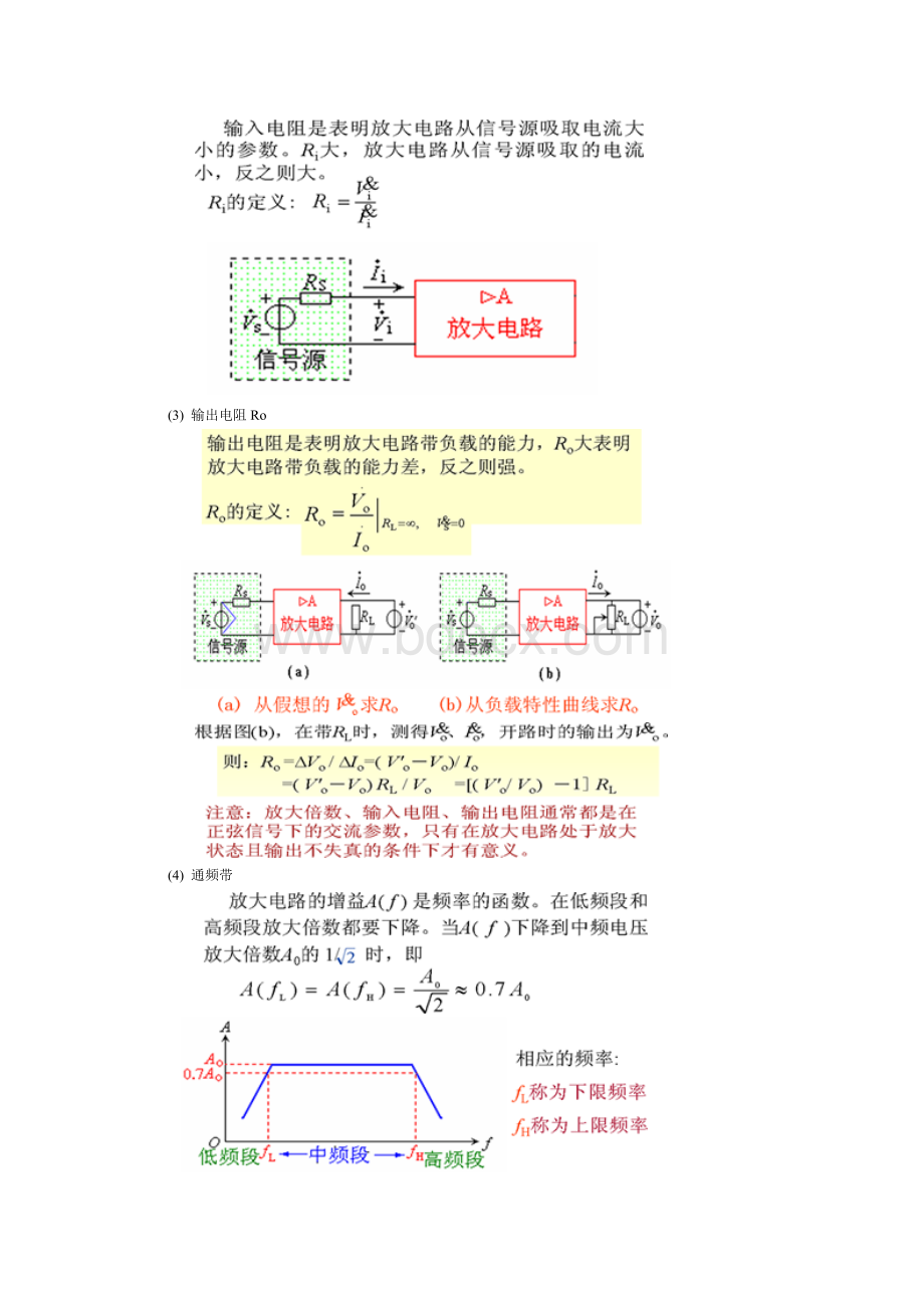 基本共射极放大电路电路分析_精品文档.doc_第3页