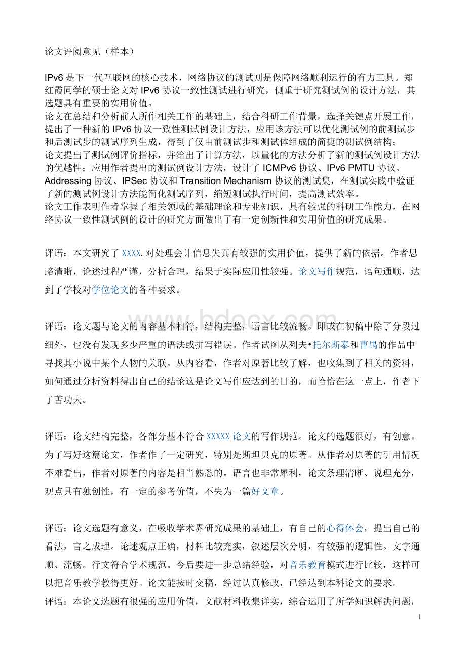 毕业论文指导老师评语集锦.doc_第1页