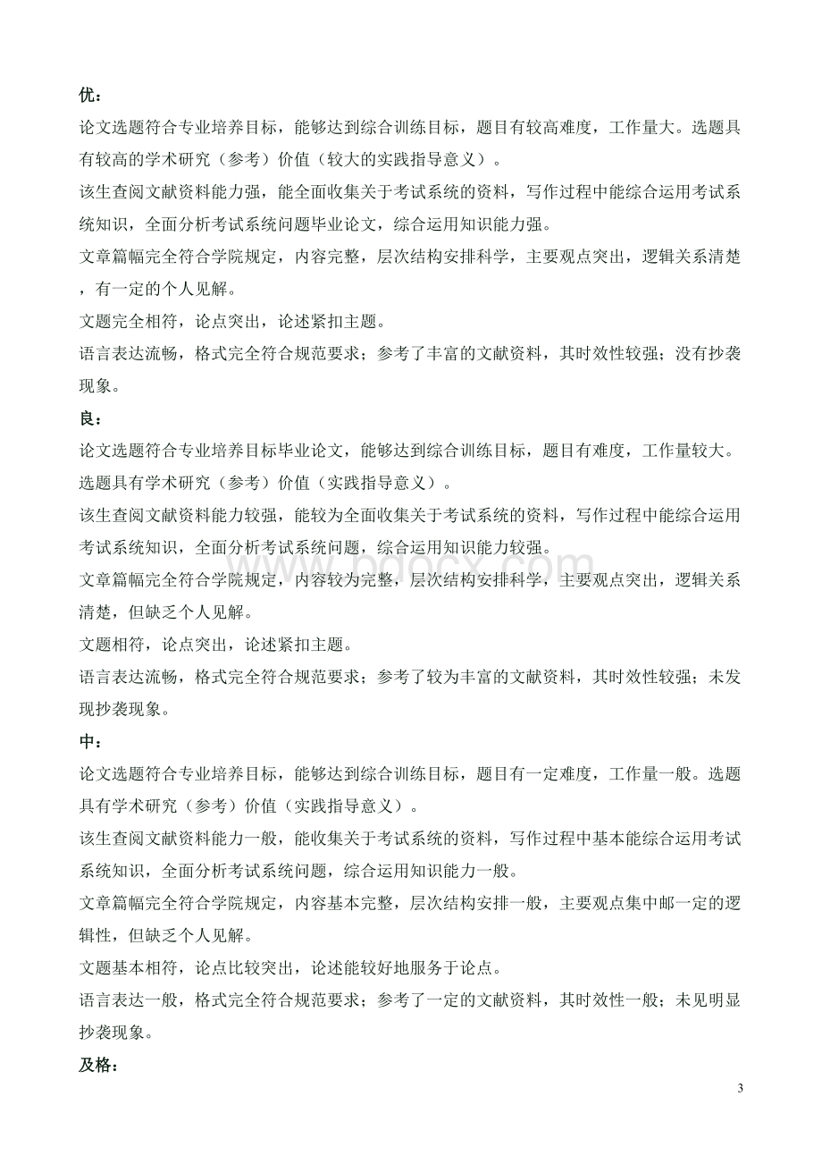 毕业论文指导老师评语集锦.doc_第3页