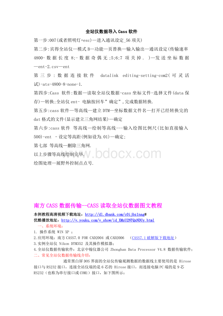 宾得全站仪数据如何导入Cass软件文档格式.doc_第1页