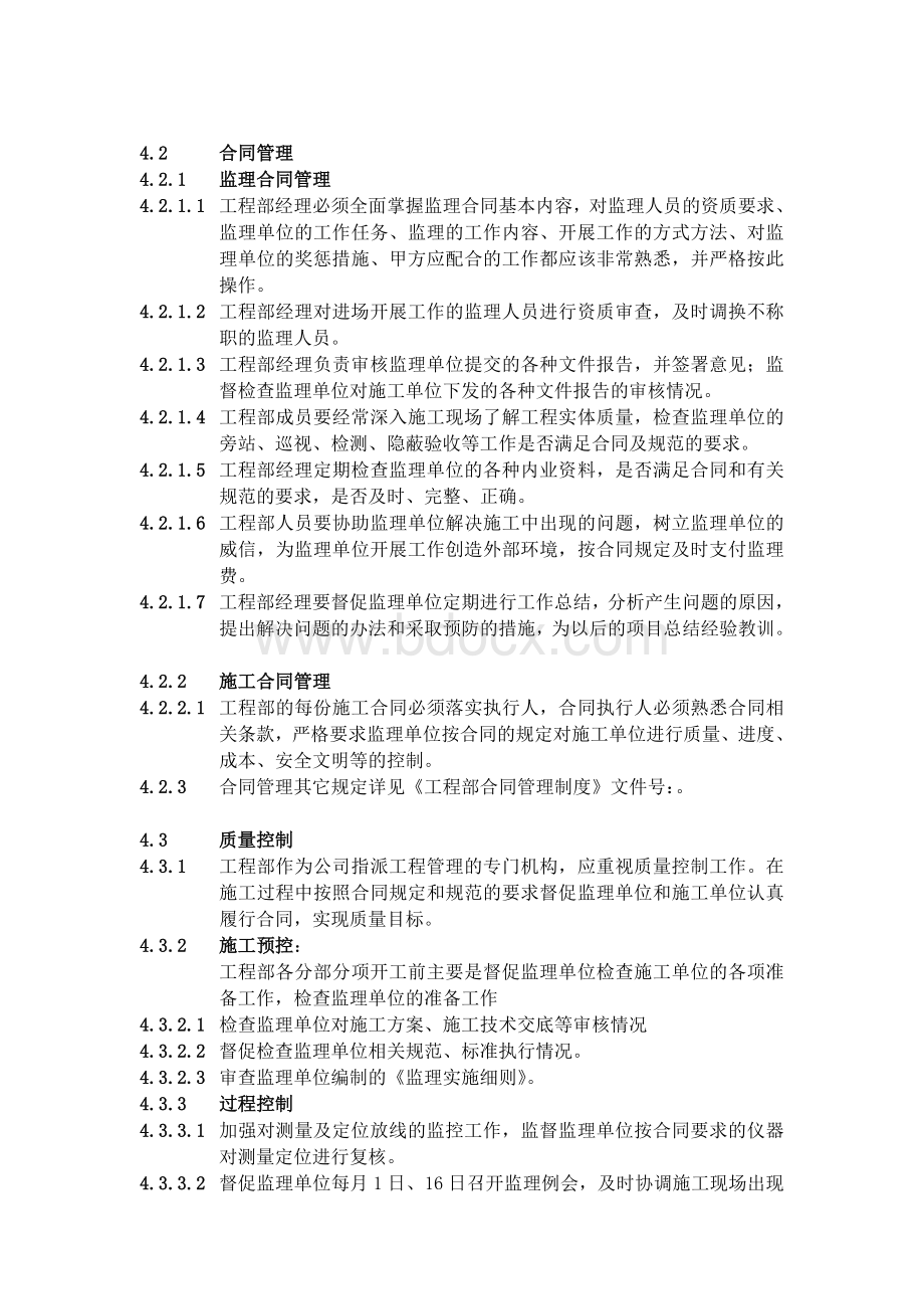 房地产工程部工程管理程序.doc_第2页