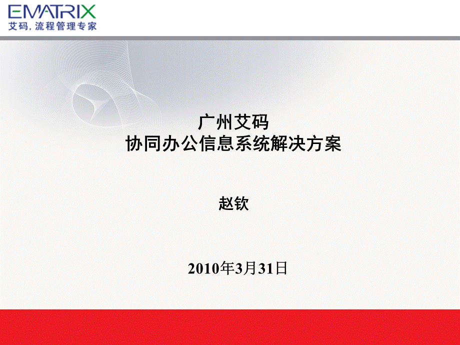 基于BPM的协同管理解决方案PPT资料.ppt_第1页