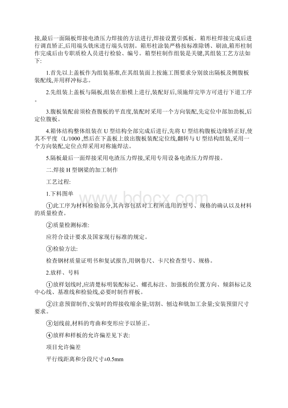 钢结构施工方案Word下载.docx_第3页