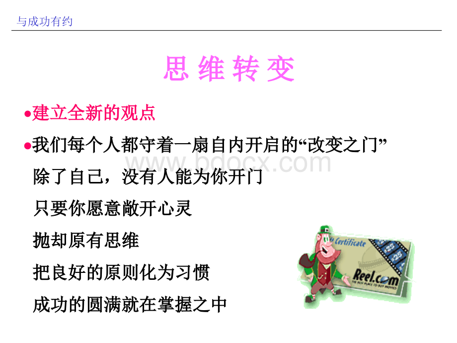 思考我的职业生涯精品文档.ppt_第3页