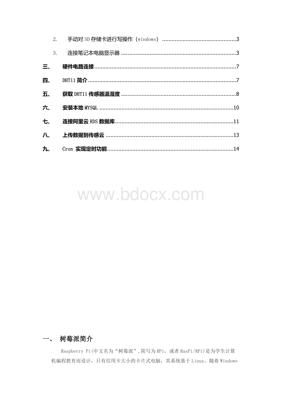 基于树莓派的数据采集与存储Word格式.docx_第2页