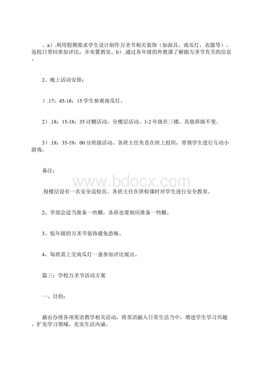 学校万圣节活动方案Word文档格式.docx_第3页