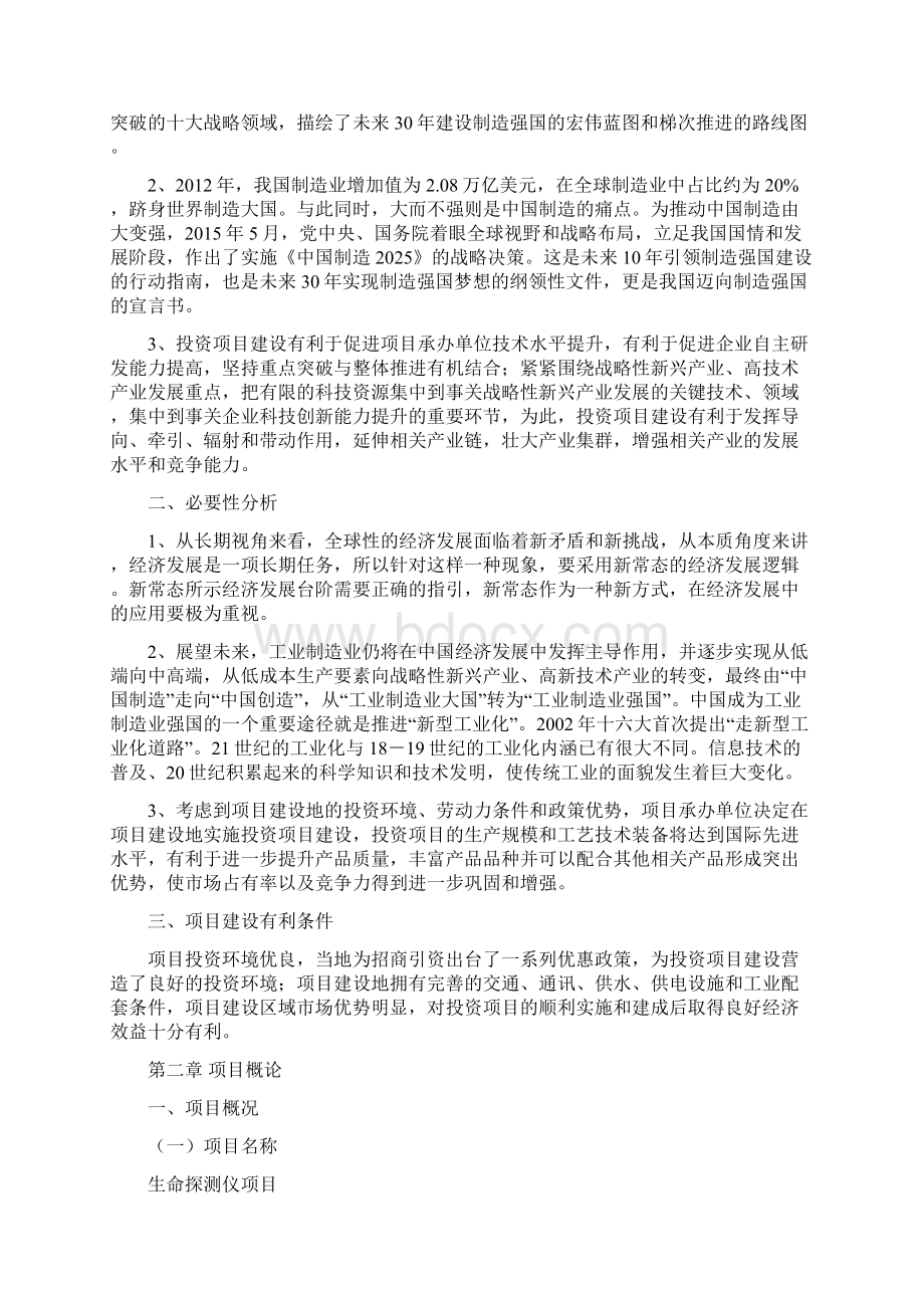 生命探测仪项目投资分析报告.docx_第2页