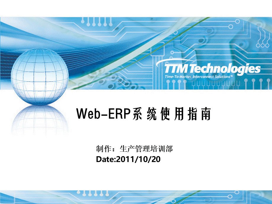 wERP系统使用.ppt