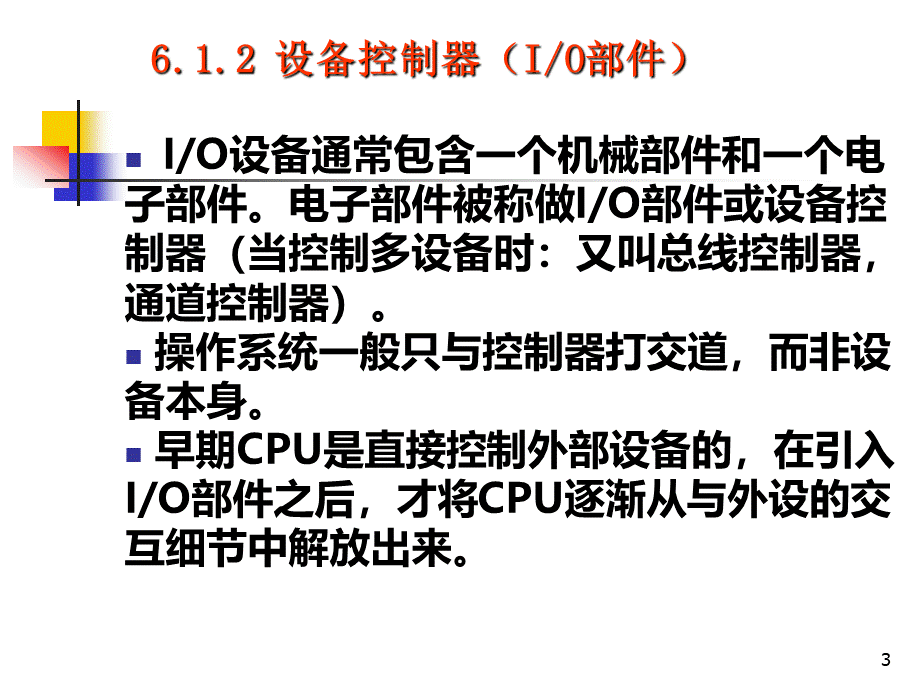 6设备管理PPT课件下载推荐.ppt_第3页