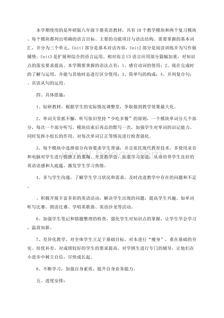 八年级英语下册教学计划外研版.docx_第2页