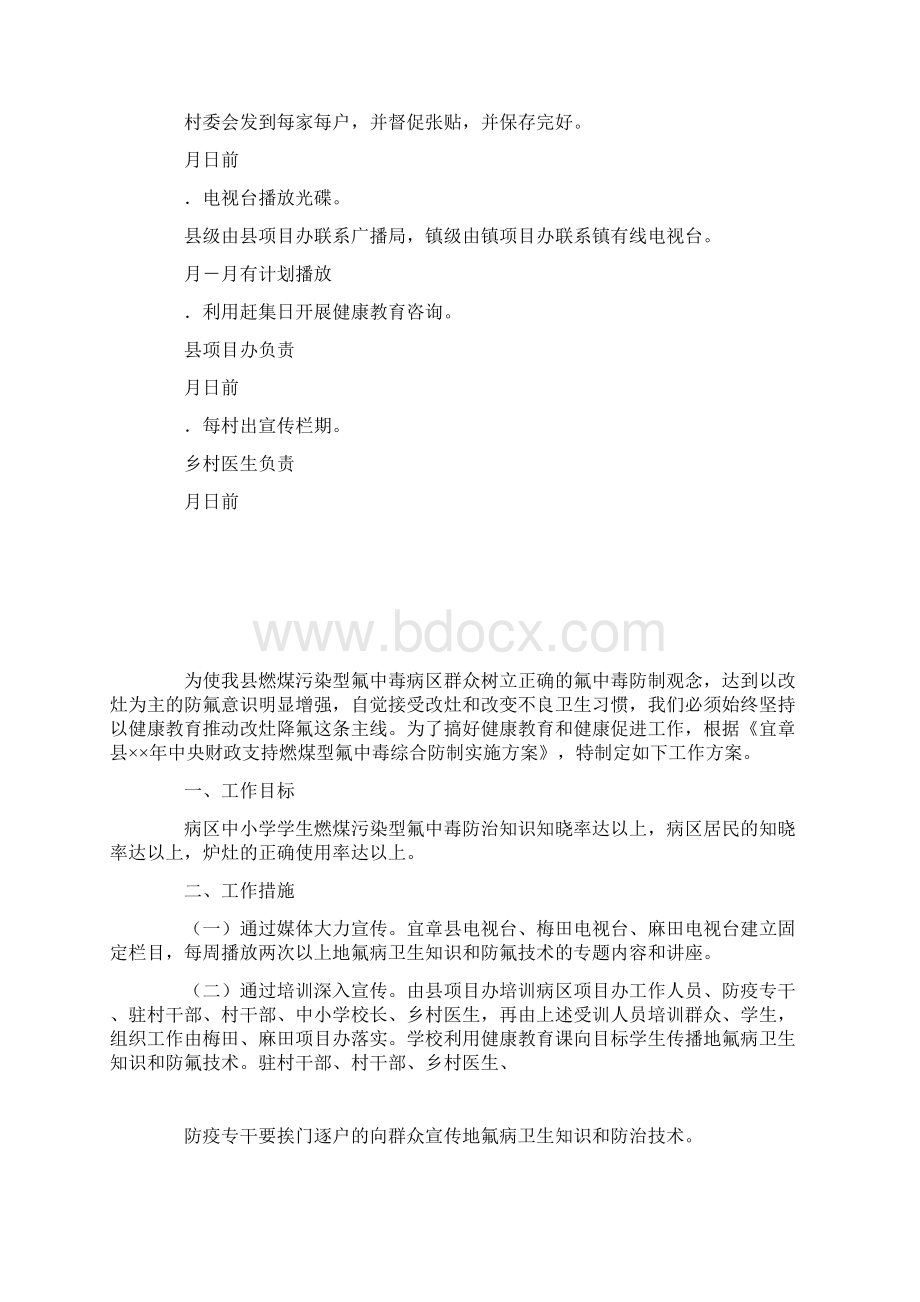 宜章县燃煤污染型氟中毒健康教育和健康促进方案.docx_第3页