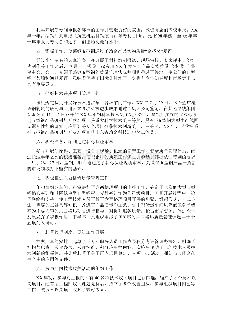 钢铁企业技术中心工作总结及工作计划Word文档下载推荐.docx_第2页