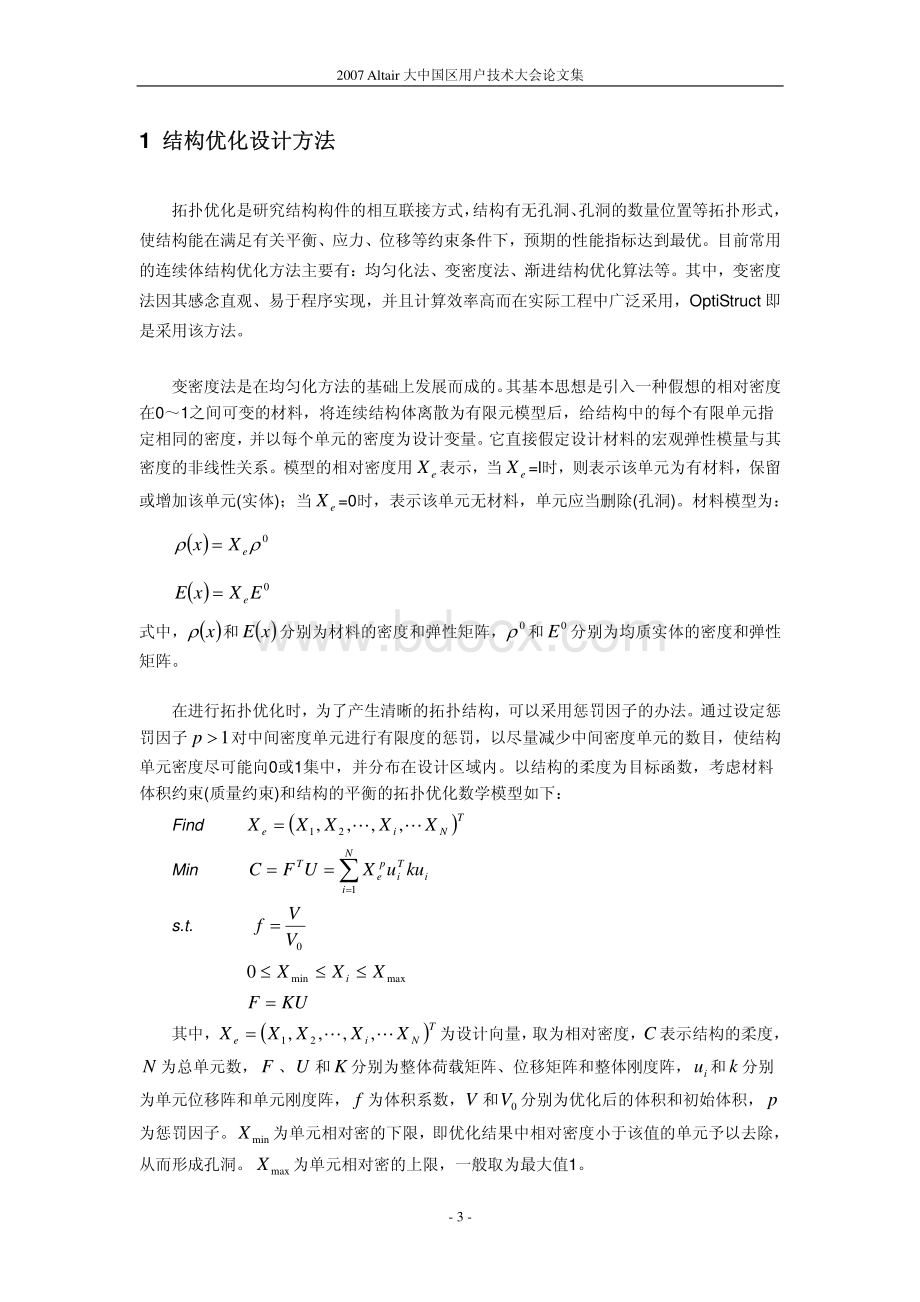 冲击载荷下弹射座椅的结构优化设计方法研究高永亮.pdf_第3页