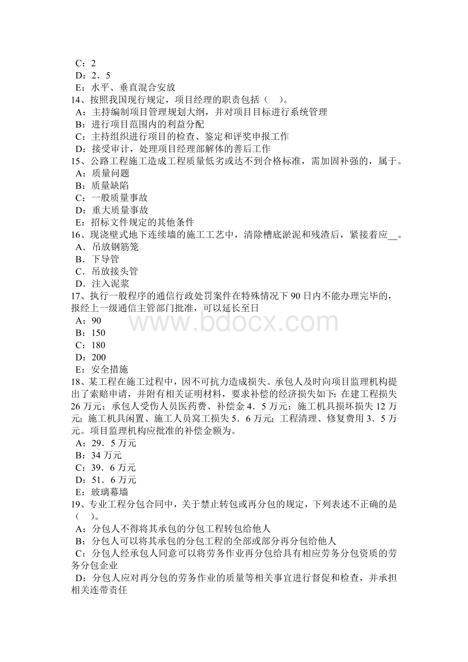 广东省一级建造师法规知识仲裁程序考试题.docx_第3页