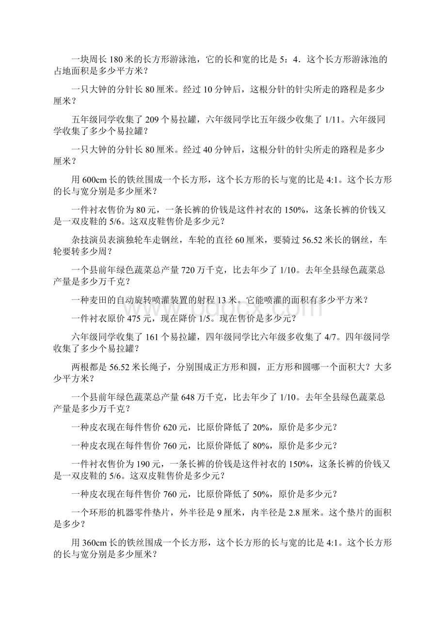 六年级数学上册应用题总复习大全191Word文件下载.docx_第2页