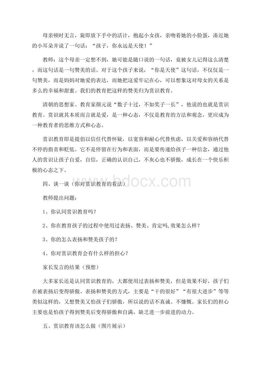 家长如何进行赏识教育Word格式文档下载.docx_第3页