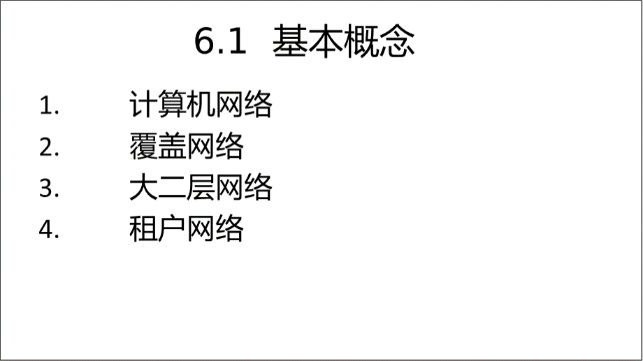 云计算网络.pptx_第3页