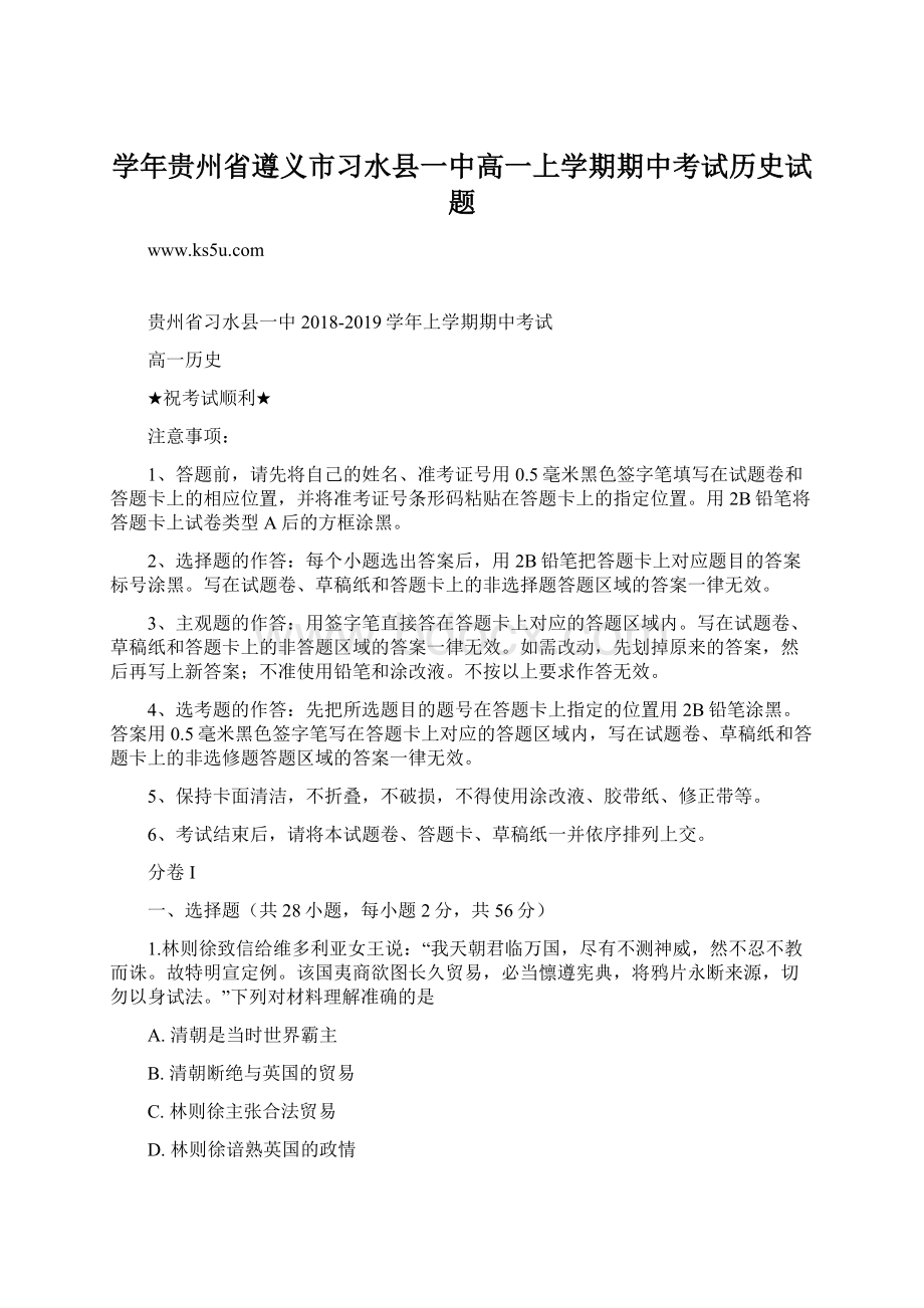 学年贵州省遵义市习水县一中高一上学期期中考试历史试题文档格式.docx