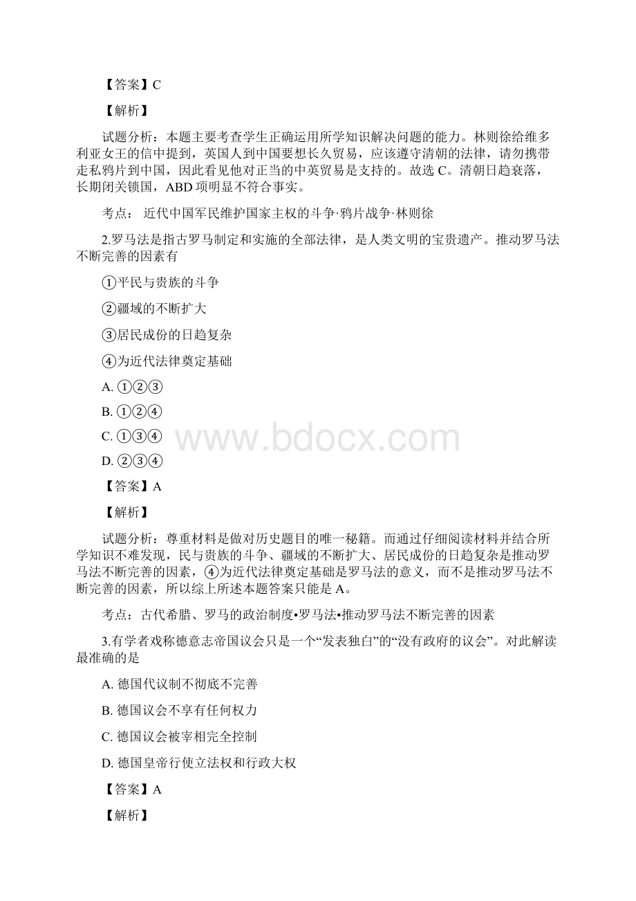 学年贵州省遵义市习水县一中高一上学期期中考试历史试题.docx_第2页