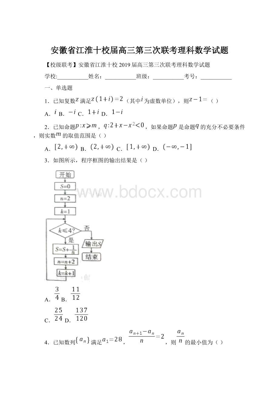 安徽省江淮十校届高三第三次联考理科数学试题.docx_第1页