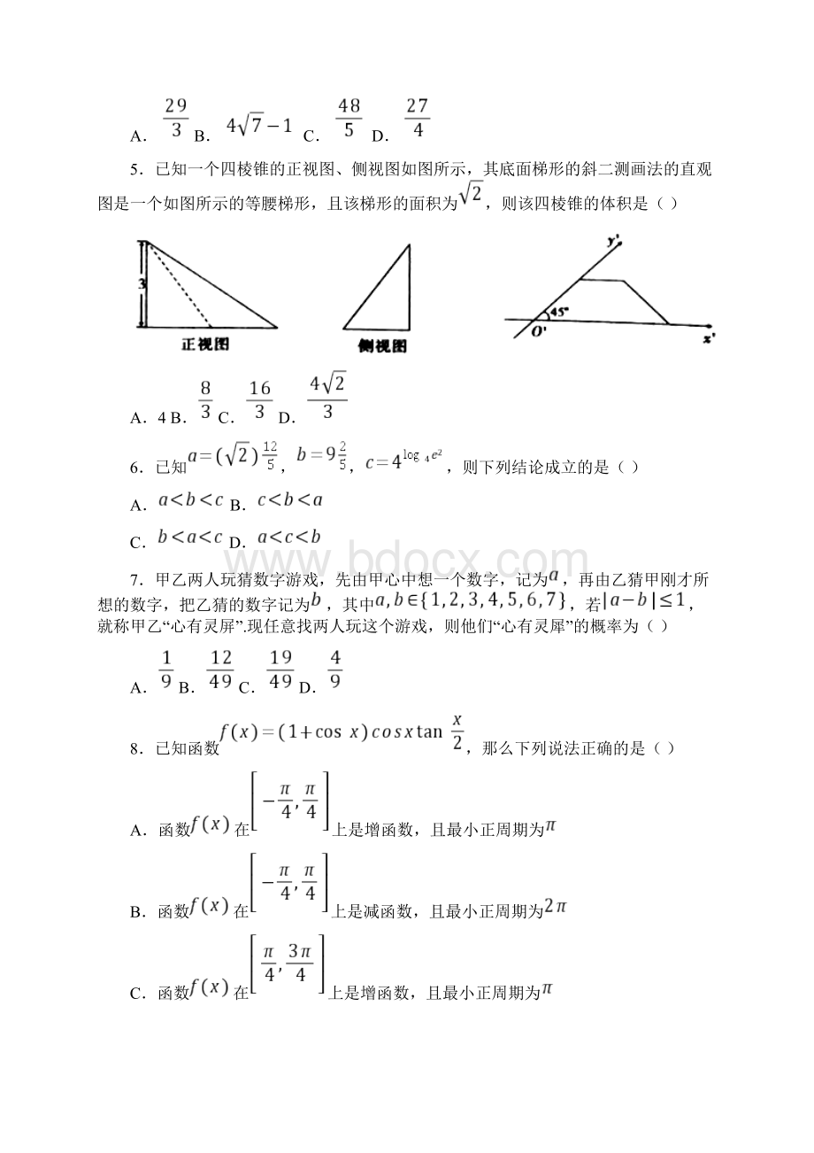 安徽省江淮十校届高三第三次联考理科数学试题Word格式文档下载.docx_第2页