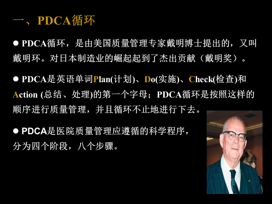 医疗质量管理方法与工具PPT文档格式.ppt_第2页