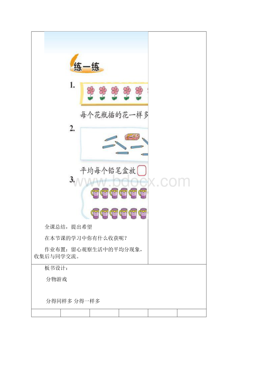 秋季学期新北师大版二年级数学上册第7单元分一分与除法教案表格式彩图.docx_第3页