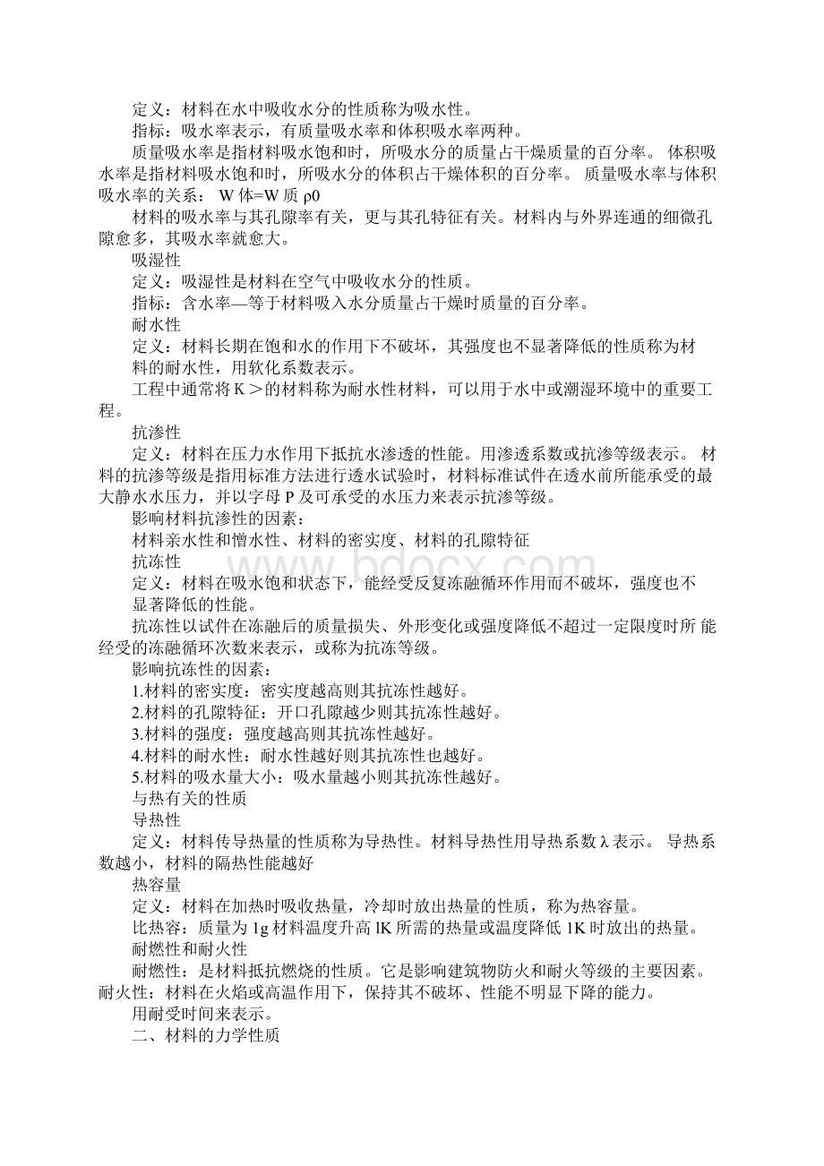 建筑材料总结.docx_第3页