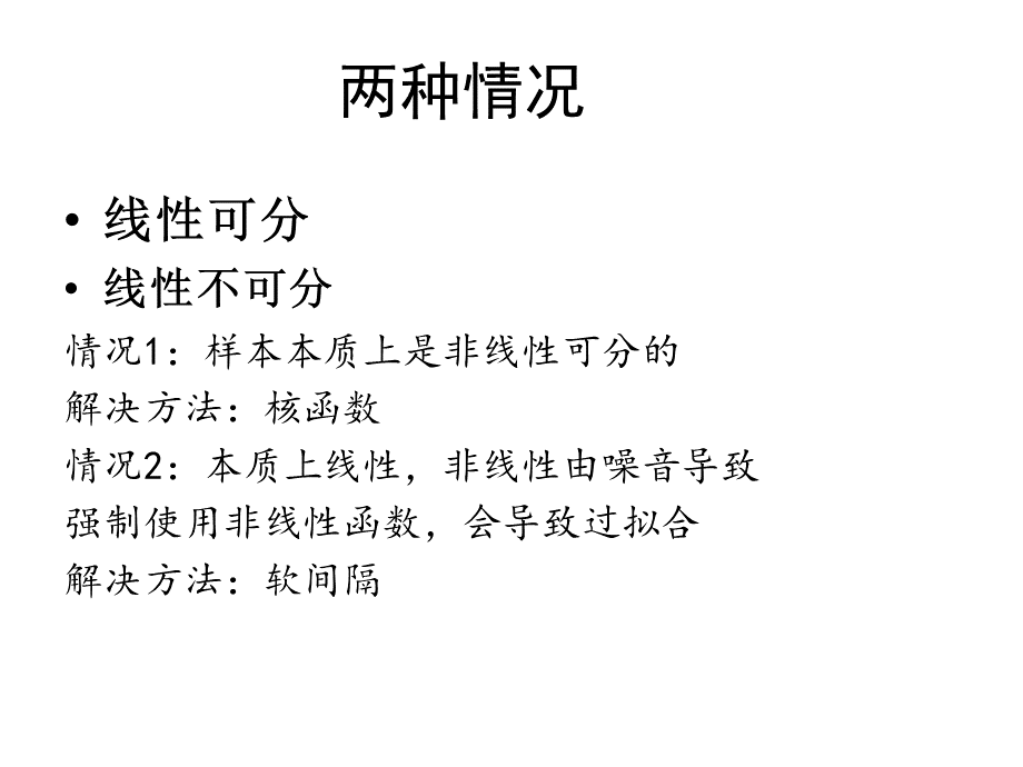 svm算法简介.ppt_第3页