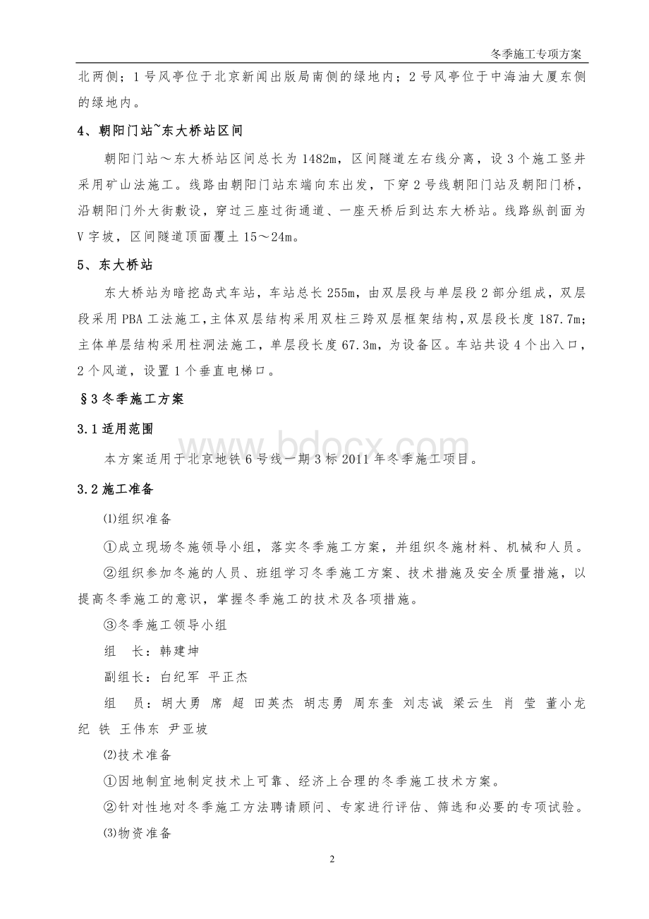 冬季专项施工方案修改后_精品文档.doc_第3页