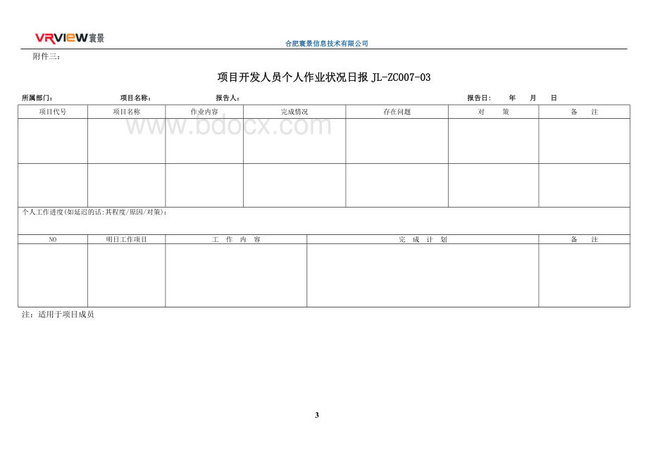 日报周报月报模板.doc_第3页