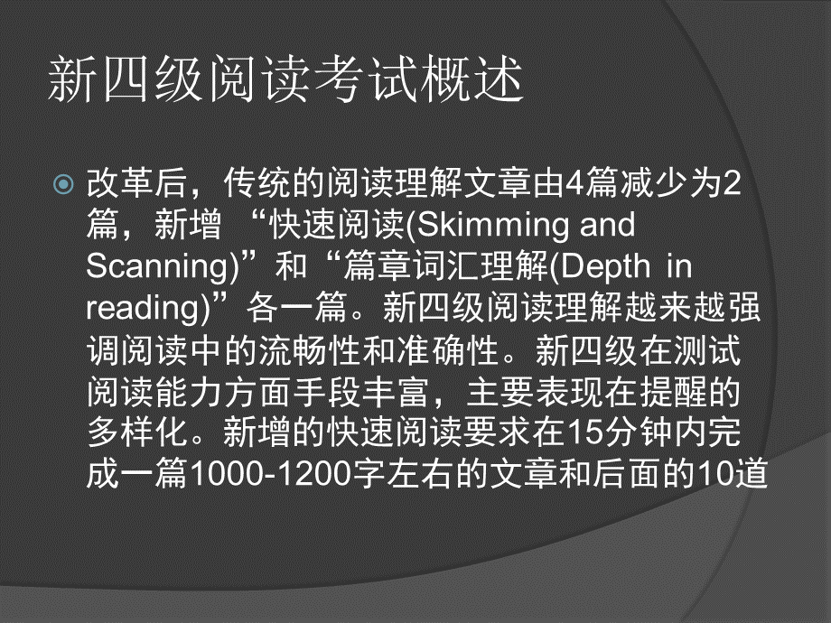 新大纲大学英语四级考试阅读.pptx_第2页