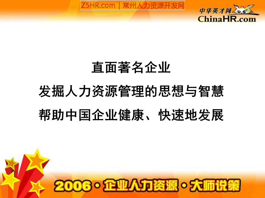 张建国讲华为人力资源管理页精品文档.ppt_第1页