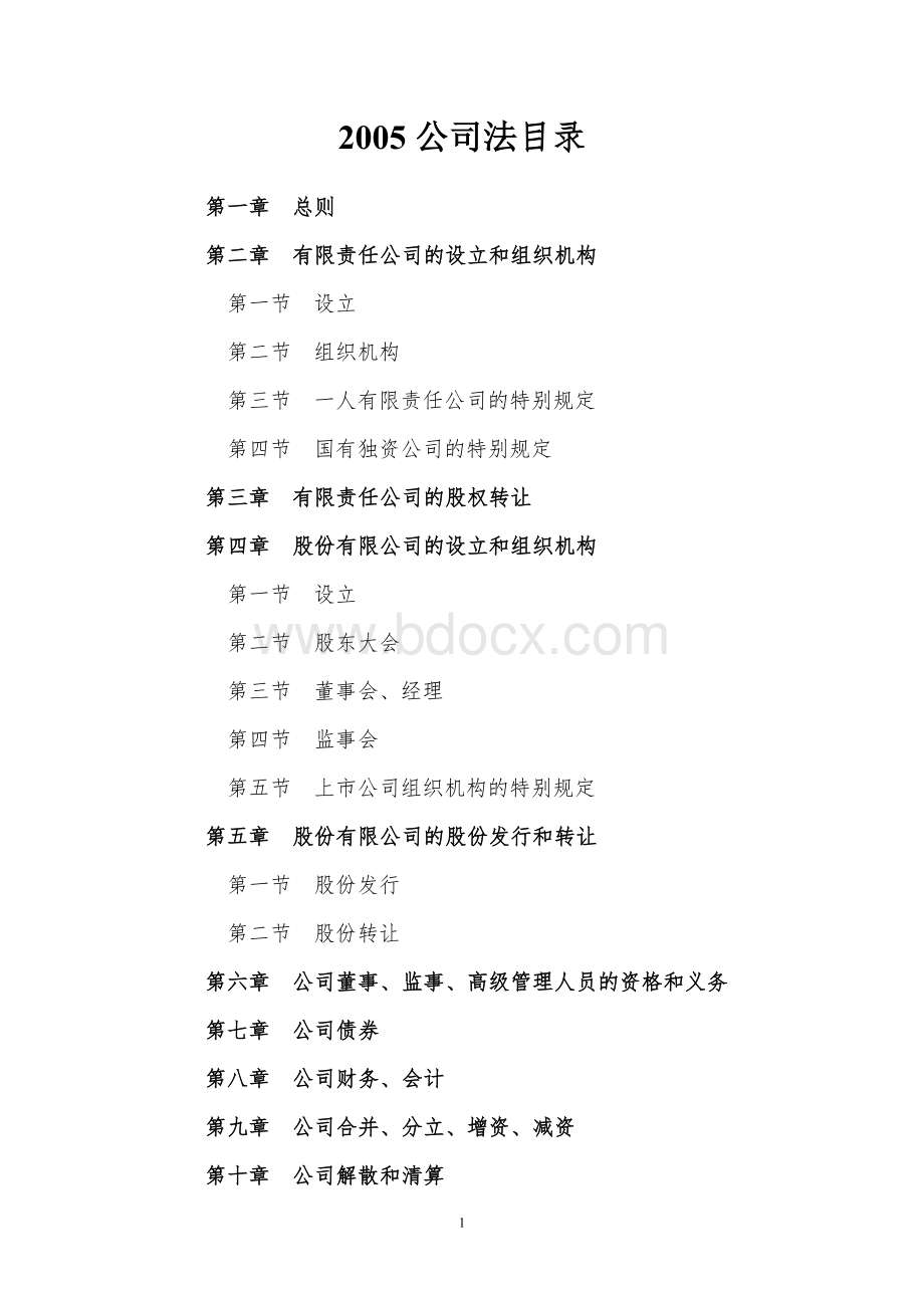 最新公司法逐条解读Word下载.doc_第1页