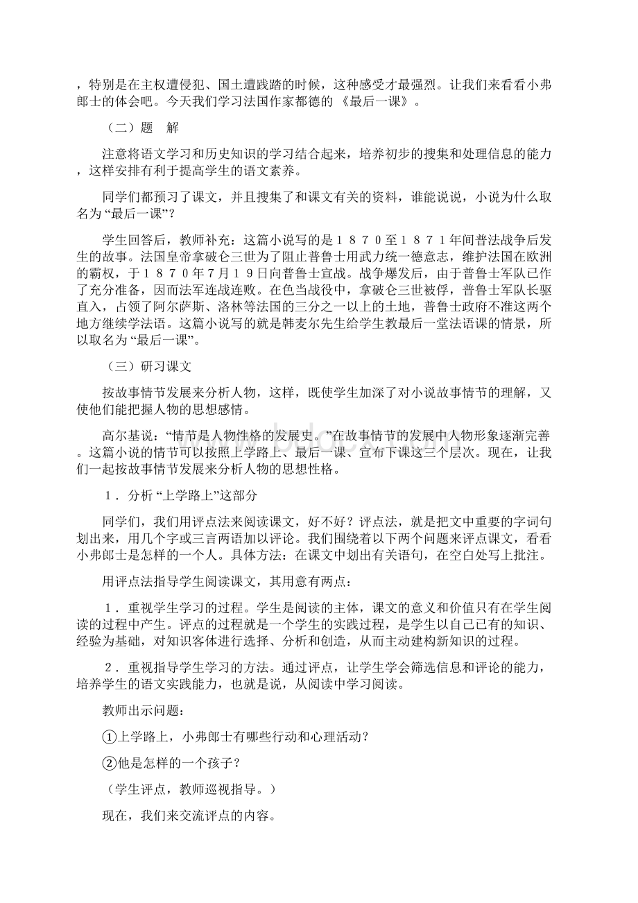 七年级语文下册 《最后一课》名师教学设计 人教新课标版.docx_第2页