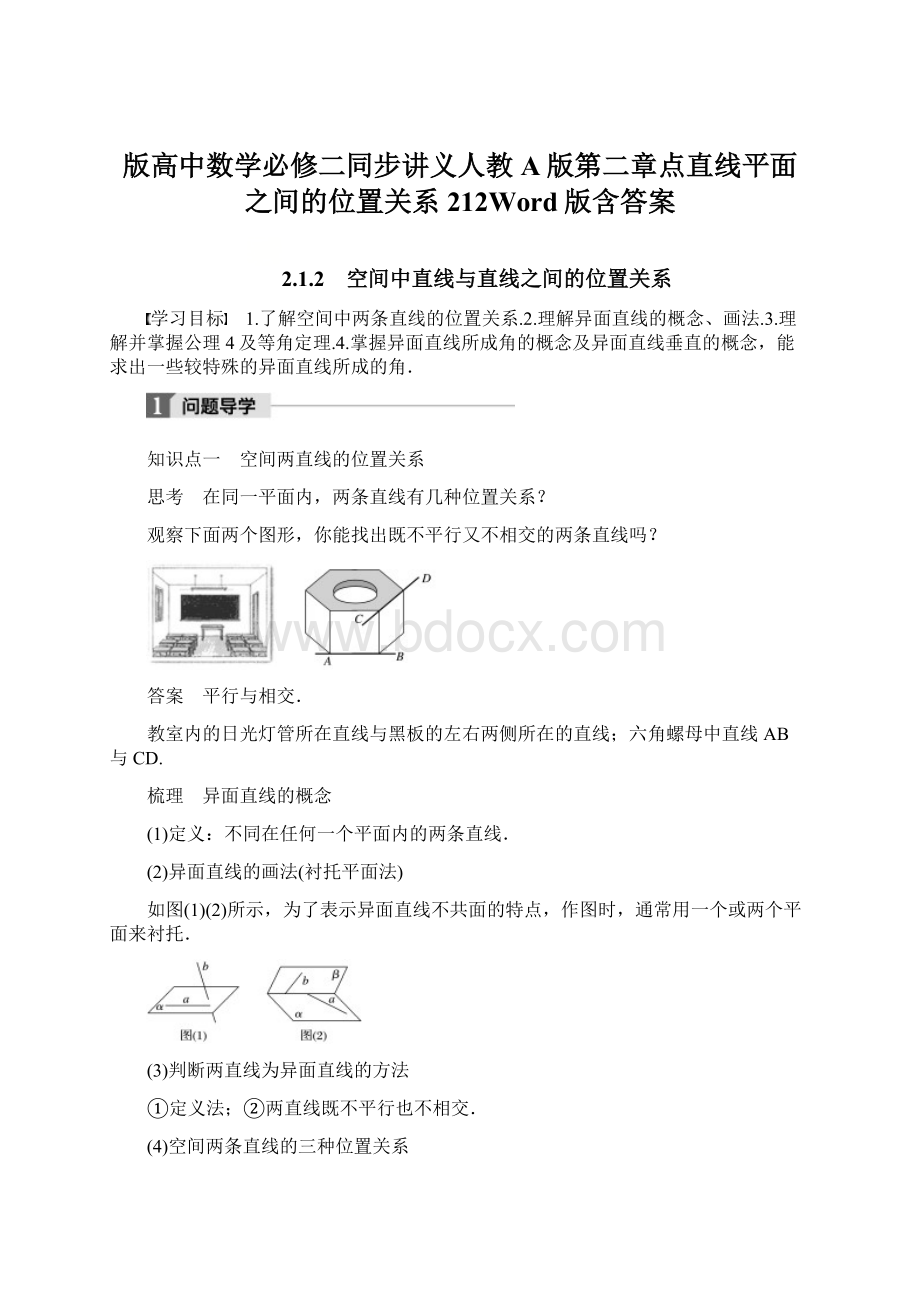 版高中数学必修二同步讲义人教A版第二章点直线平面之间的位置关系212Word版含答案.docx