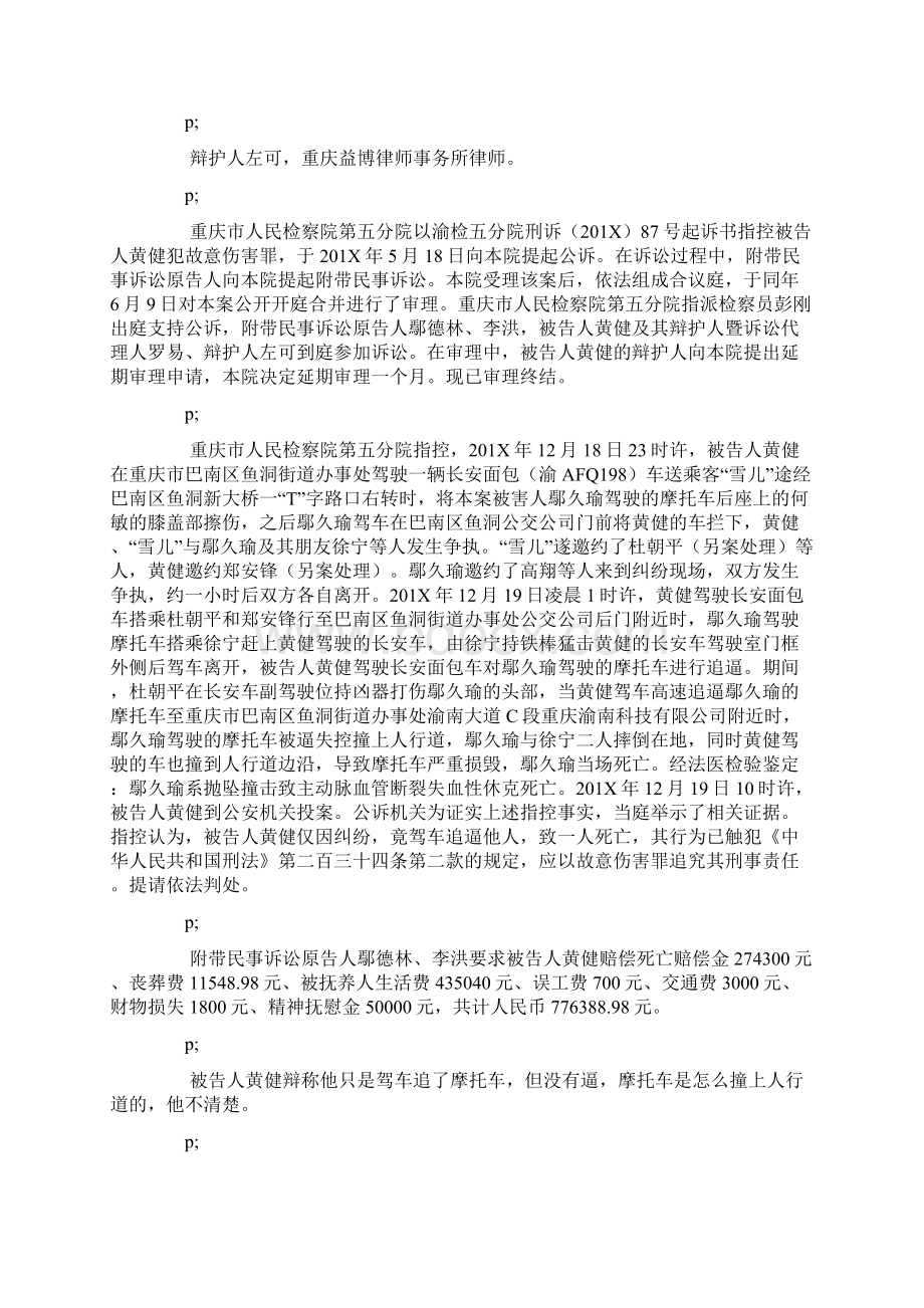 201X渝五中法刑初字第82号范文word版 10页Word文件下载.docx_第2页