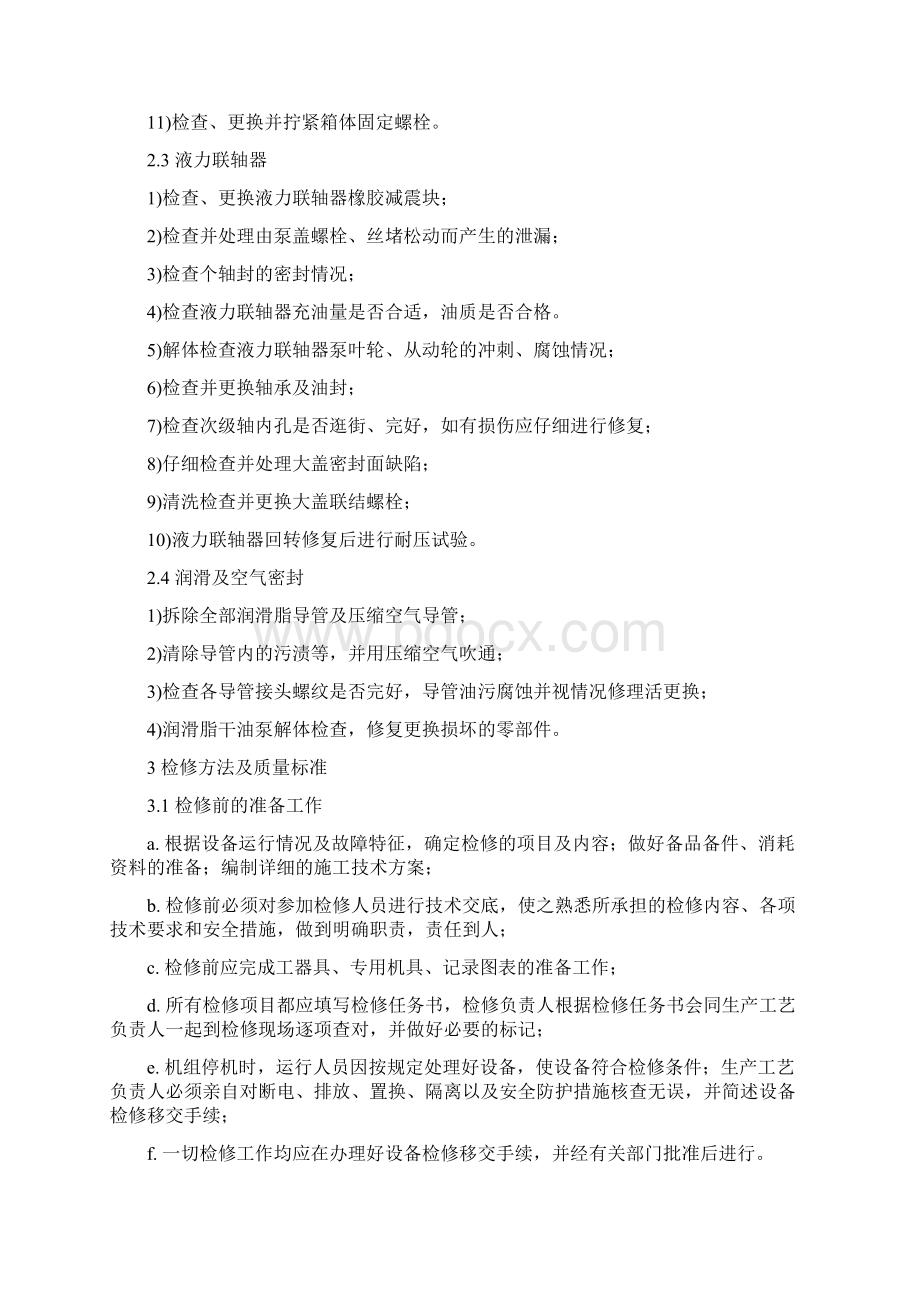 尿素刮料机检修方案Word文件下载.docx_第3页