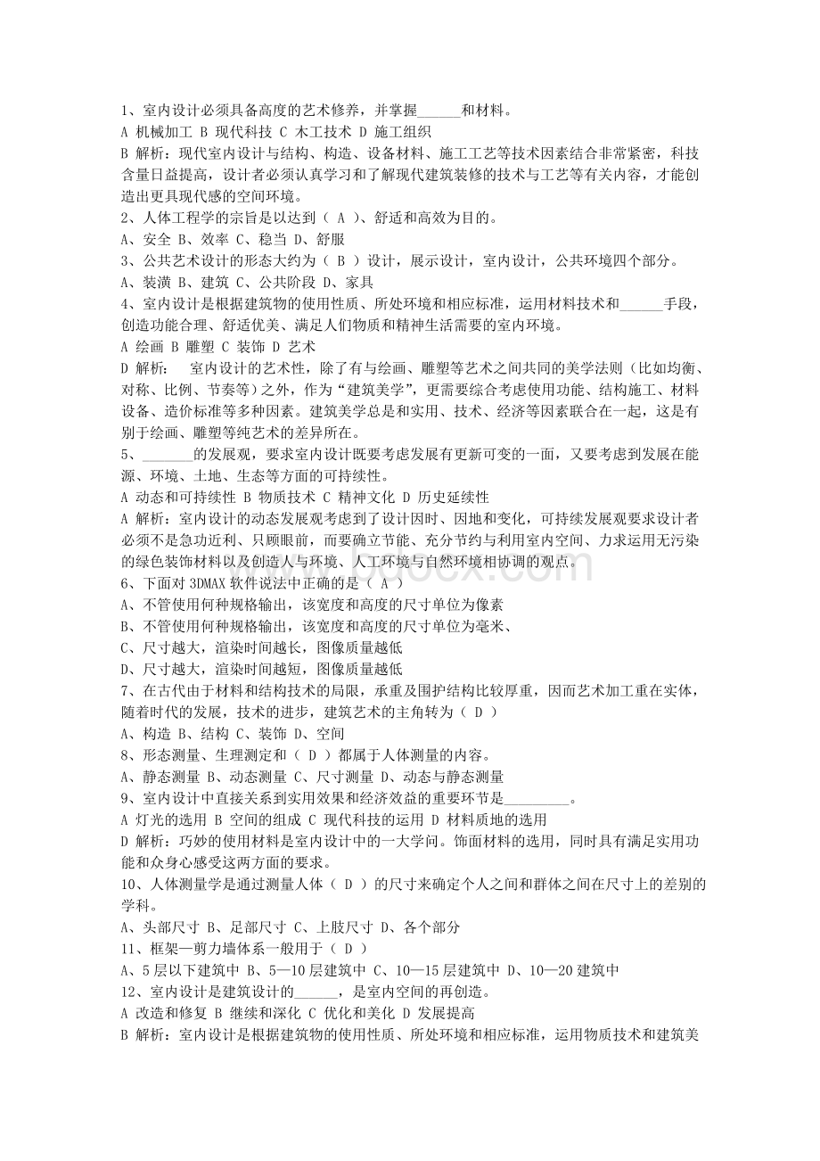 几大选购百叶窗帘的窍门考试题库Word格式文档下载.doc