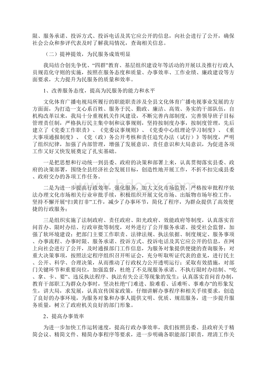 文广体育局社会评价工作总结.docx_第2页