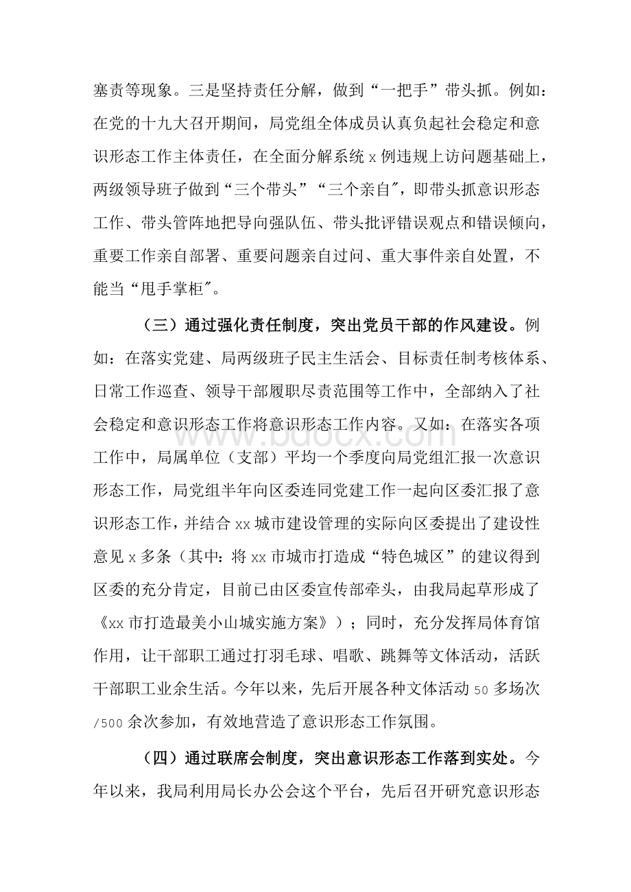 意识形态工作督查组反馈问题整改情况汇报.docx_第3页