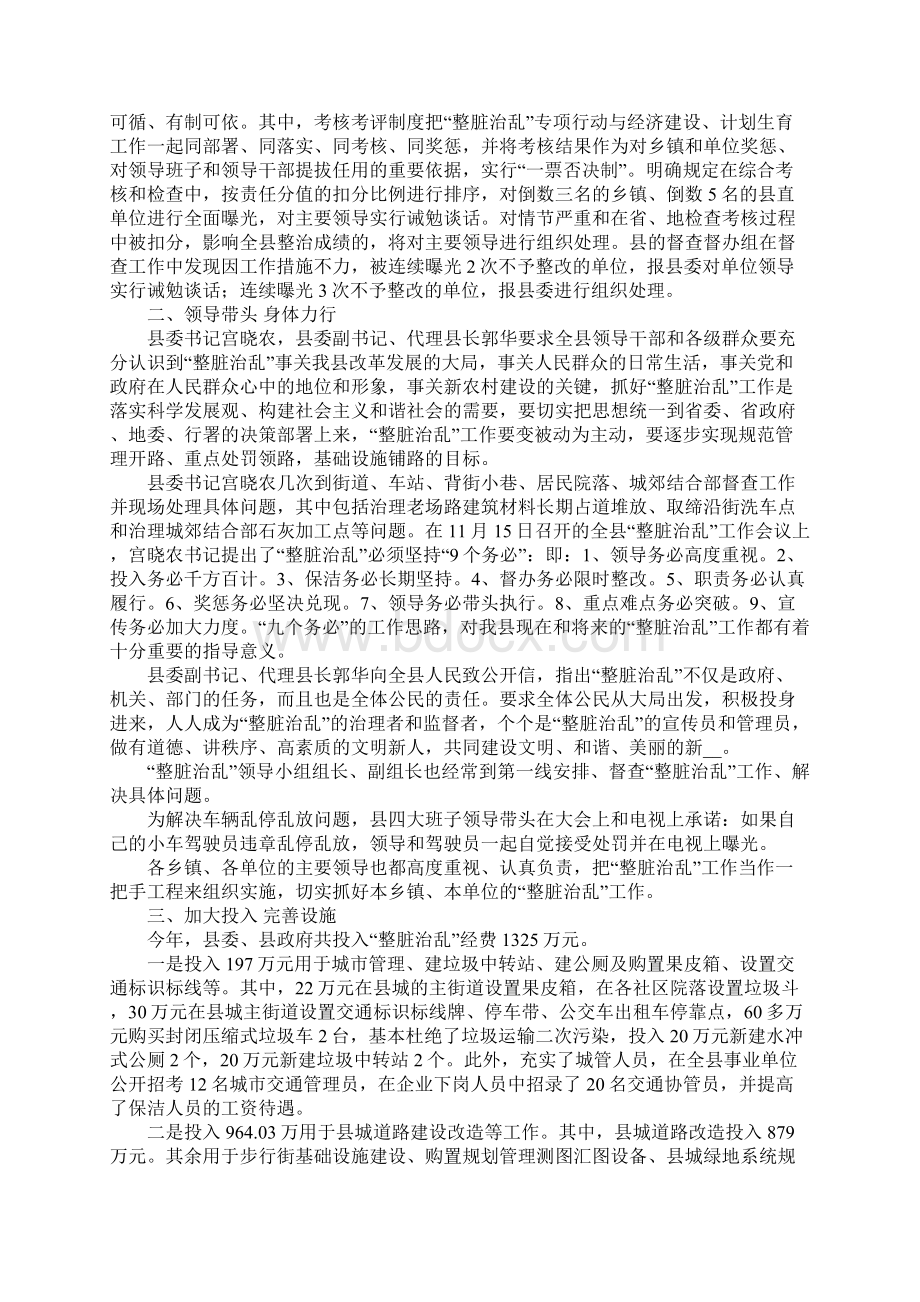 XX年整脏治乱专项行动工作总结.docx_第2页