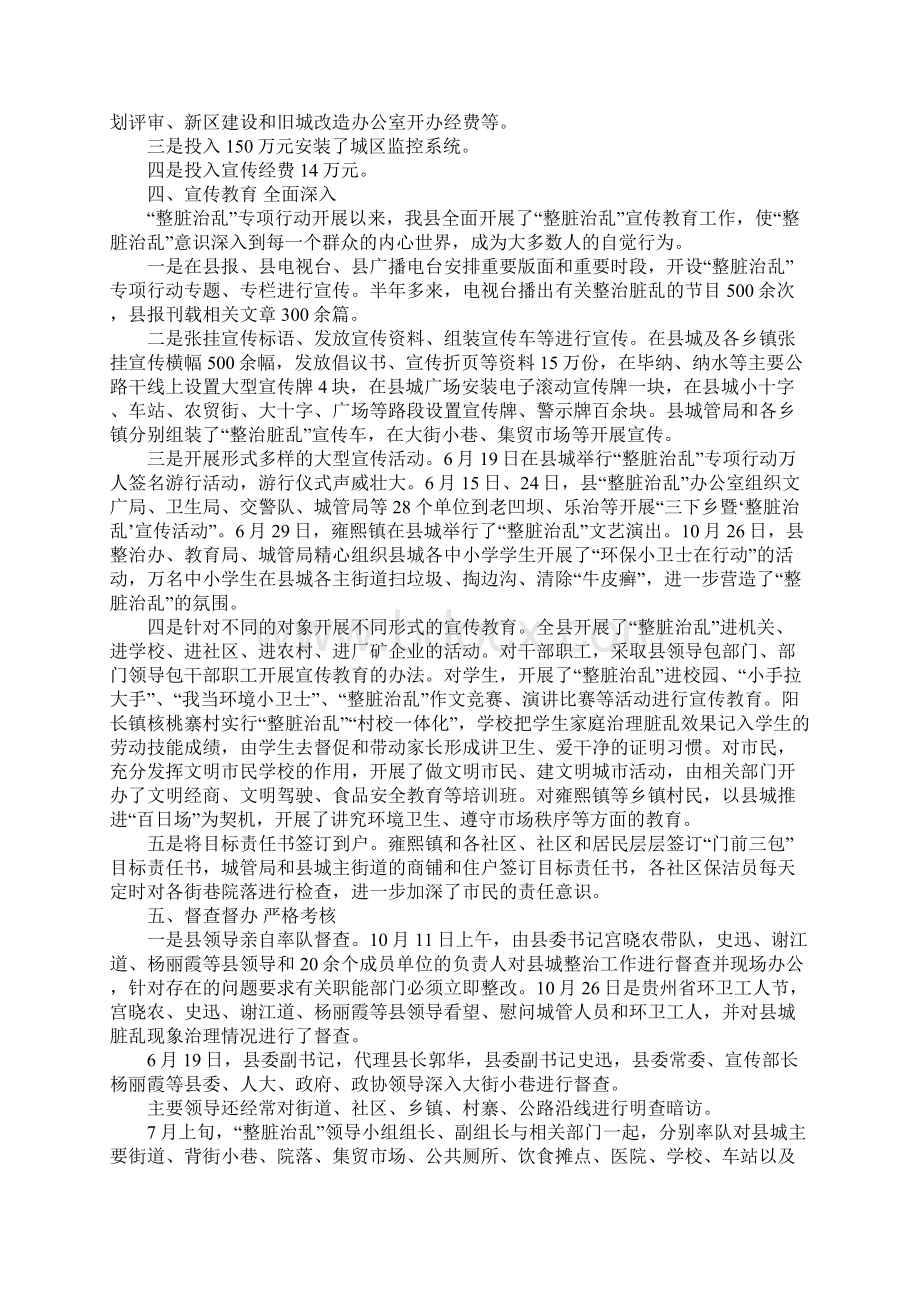 XX年整脏治乱专项行动工作总结.docx_第3页