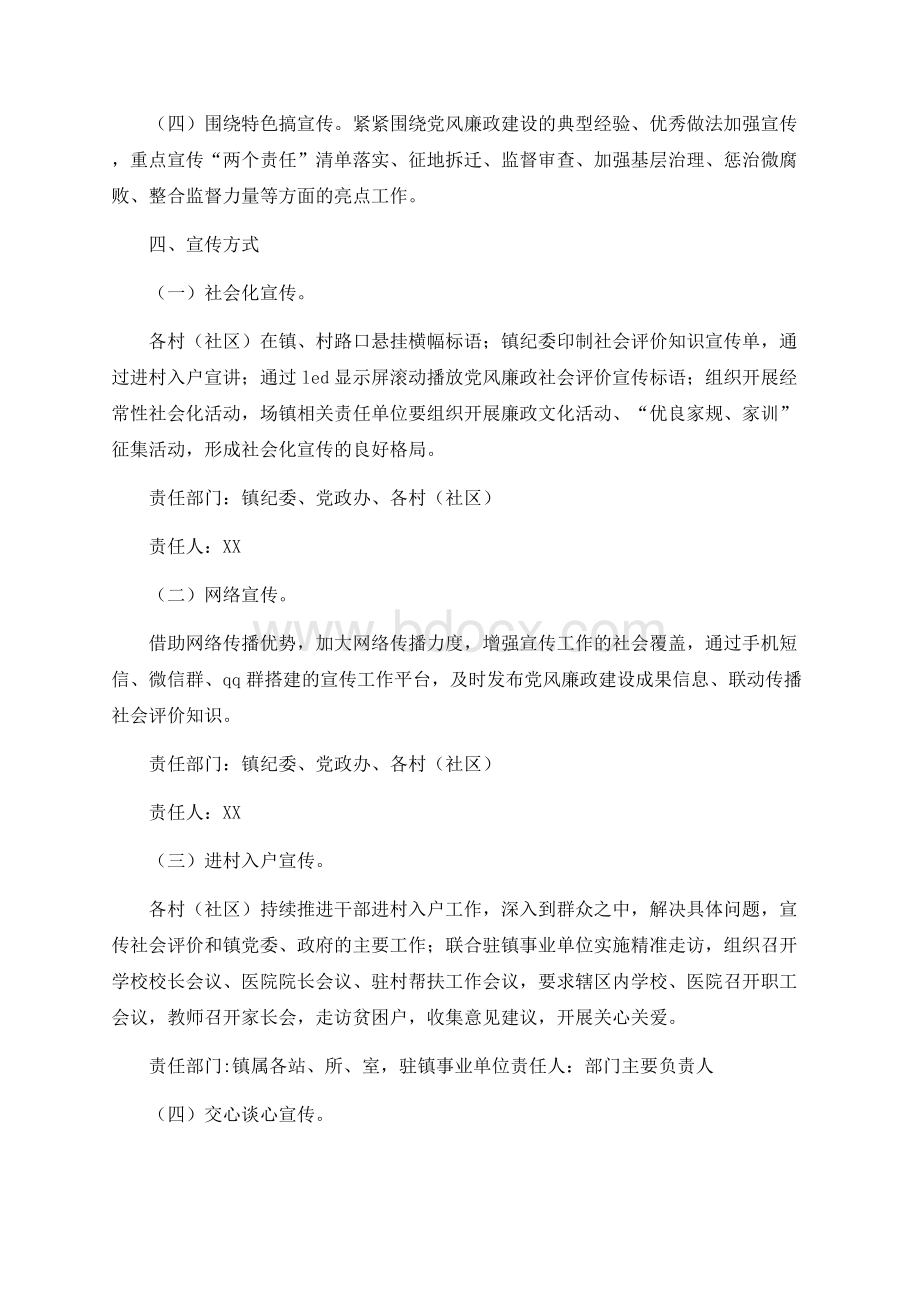 乡镇2019年党风廉政建设宣传工作计划.docx_第2页