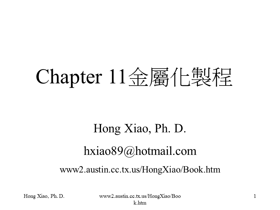 半导体制程概论萧宏chapter.ppt_第1页