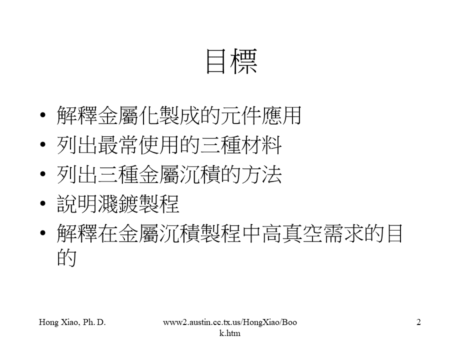 半导体制程概论萧宏chapter.ppt_第2页