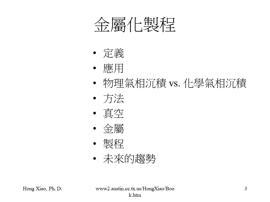 半导体制程概论萧宏chapter.ppt_第3页