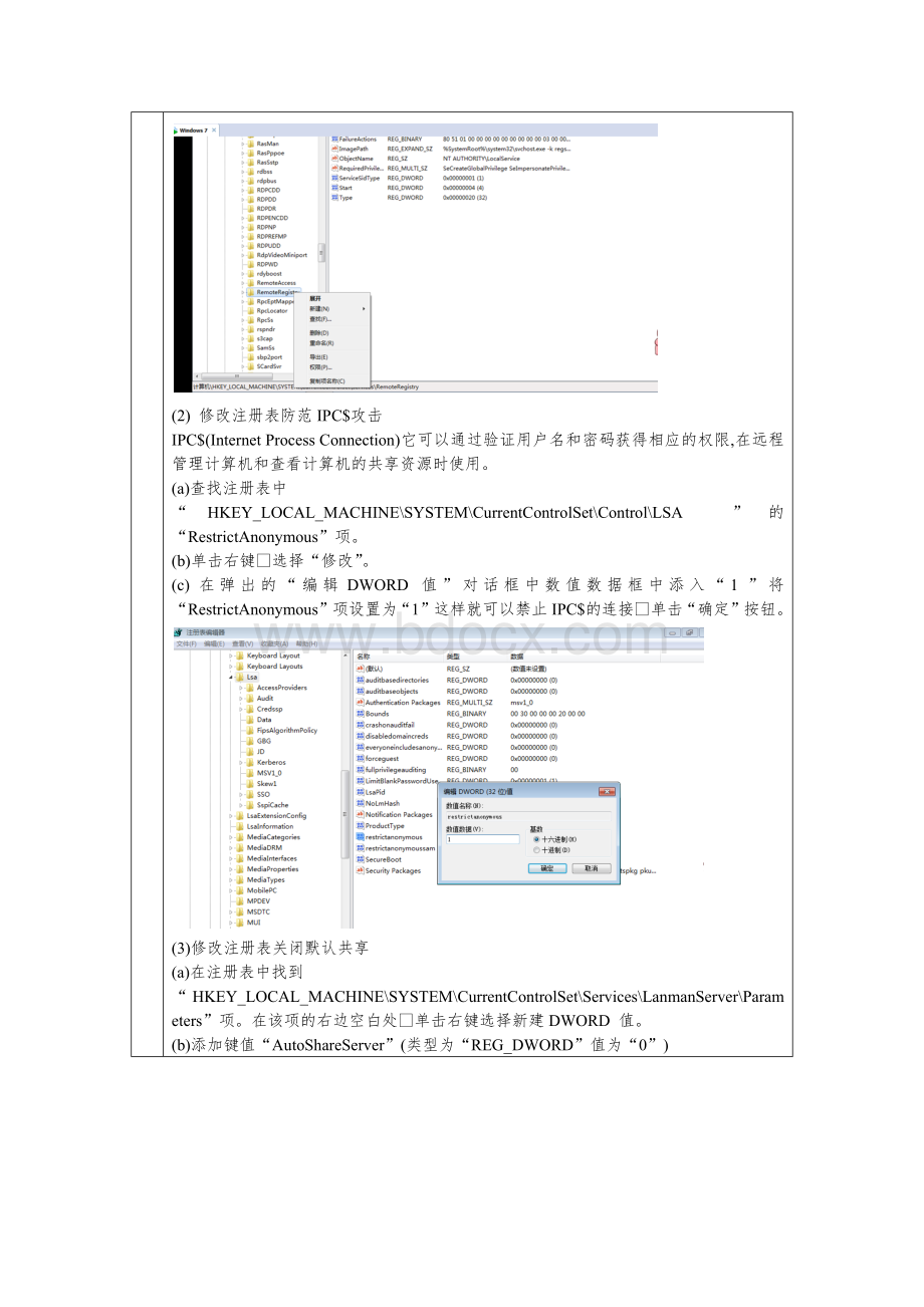 信息安全win7系统的基本安全配置实验报告.docx_第2页