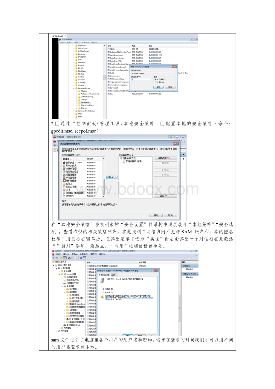 信息安全win7系统的基本安全配置实验报告.docx_第3页