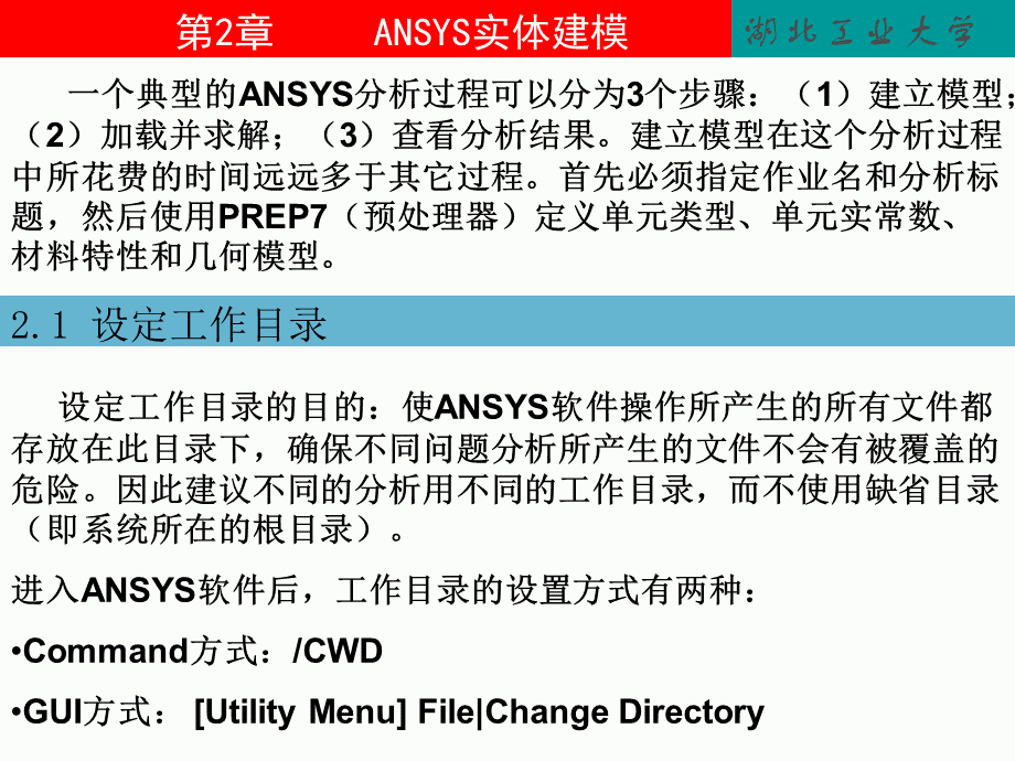 ANSYS实体建模教程.ppt